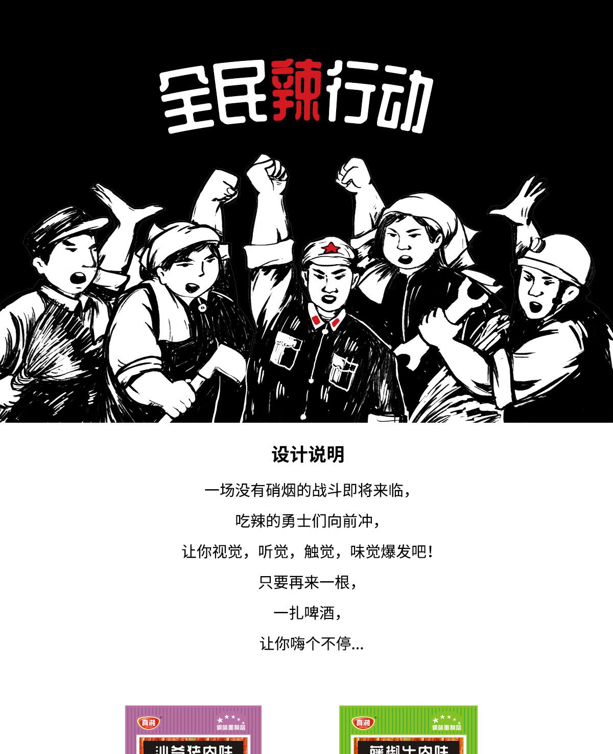 全民辣行动辣条创意包装设计