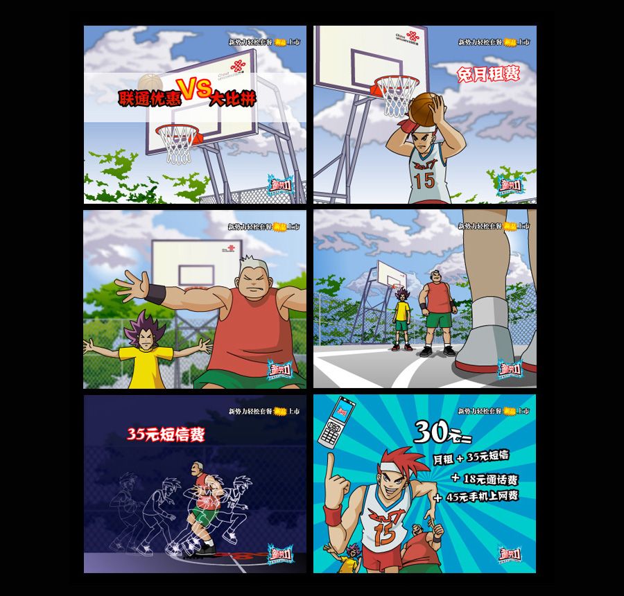 FLASH商业广告动画篮球篇