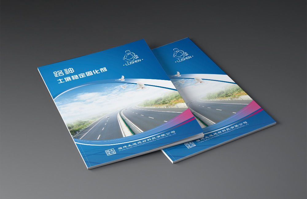 道路工程画册设计