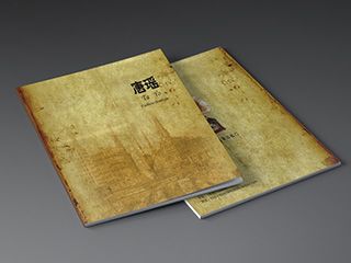 唐瑶老上海古朴宣传画册设计