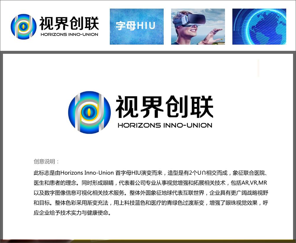 视界创联公司标志设计