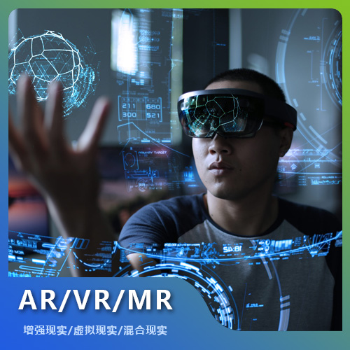 福州AR增强现实/VR虚拟现实/MR混合现实