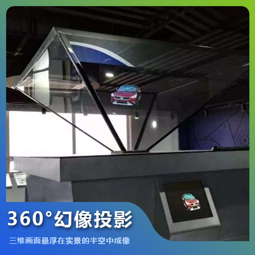福州360°幻像全息投影技术解决方案