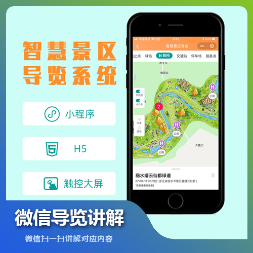 福州微信导览自助讲解系统技术解决方案