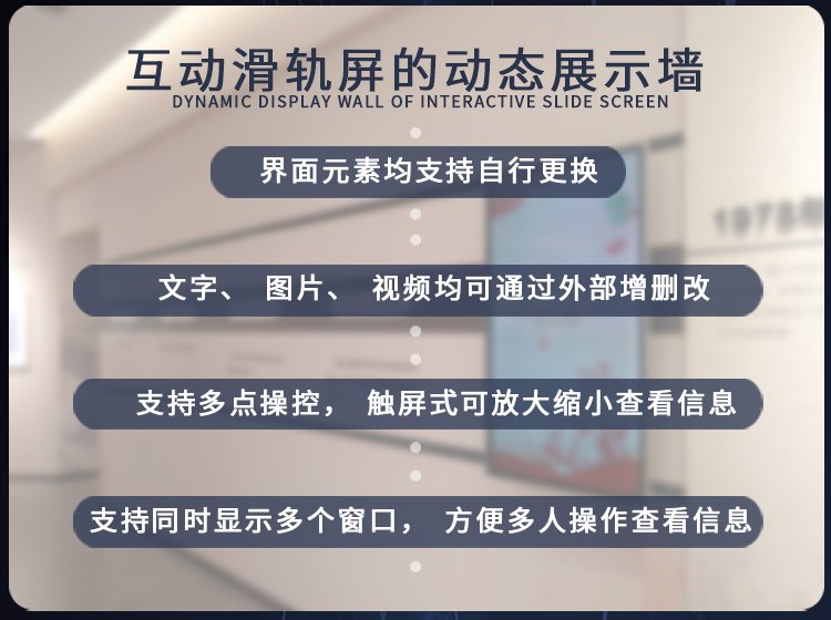 福州智能互动滑轨屏设备技术解决方案