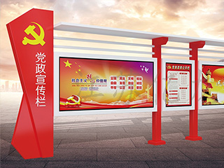 党政宣传栏制作安装