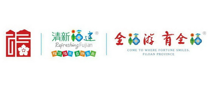 福建省文化和旅游厅新版品牌LOGO