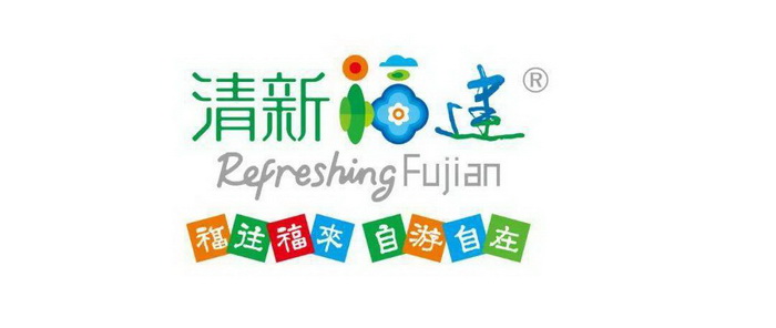 福建省文化和旅游厅新版品牌LOGO