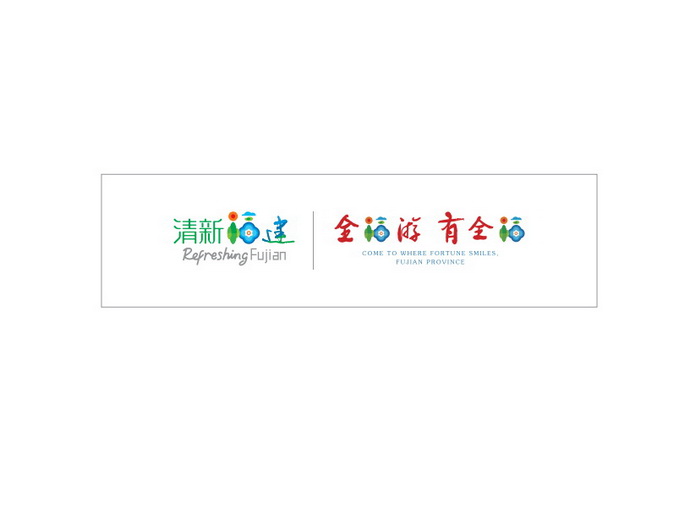 福建省文化和旅游厅新版品牌LOGO