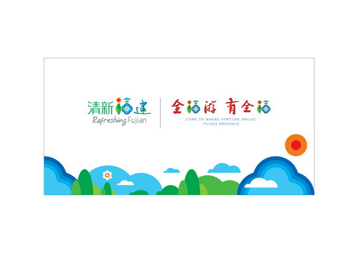 福建省文化和旅游厅新版品牌LOGO