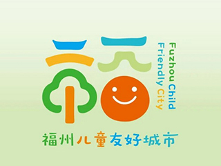 福建省福州市儿童友好城市LOGO及IP形象设计发布