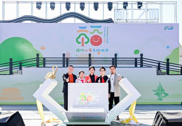 福建省福州市儿童友好城市LOGO及IP形象设计发布