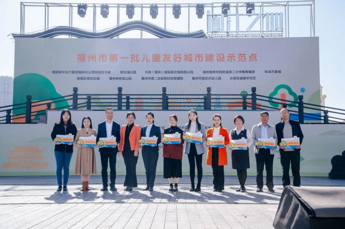 福建省福州市儿童友好城市LOGO及IP形象设计发布