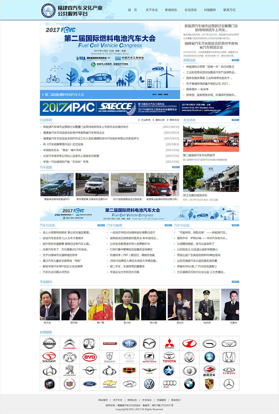 福建省汽车文化产业公共服务平台
