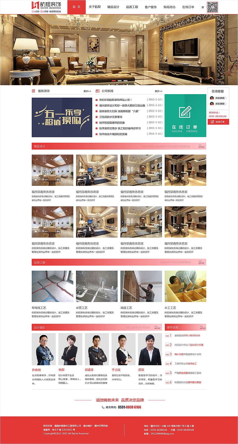 福建航程装饰工程有限公司