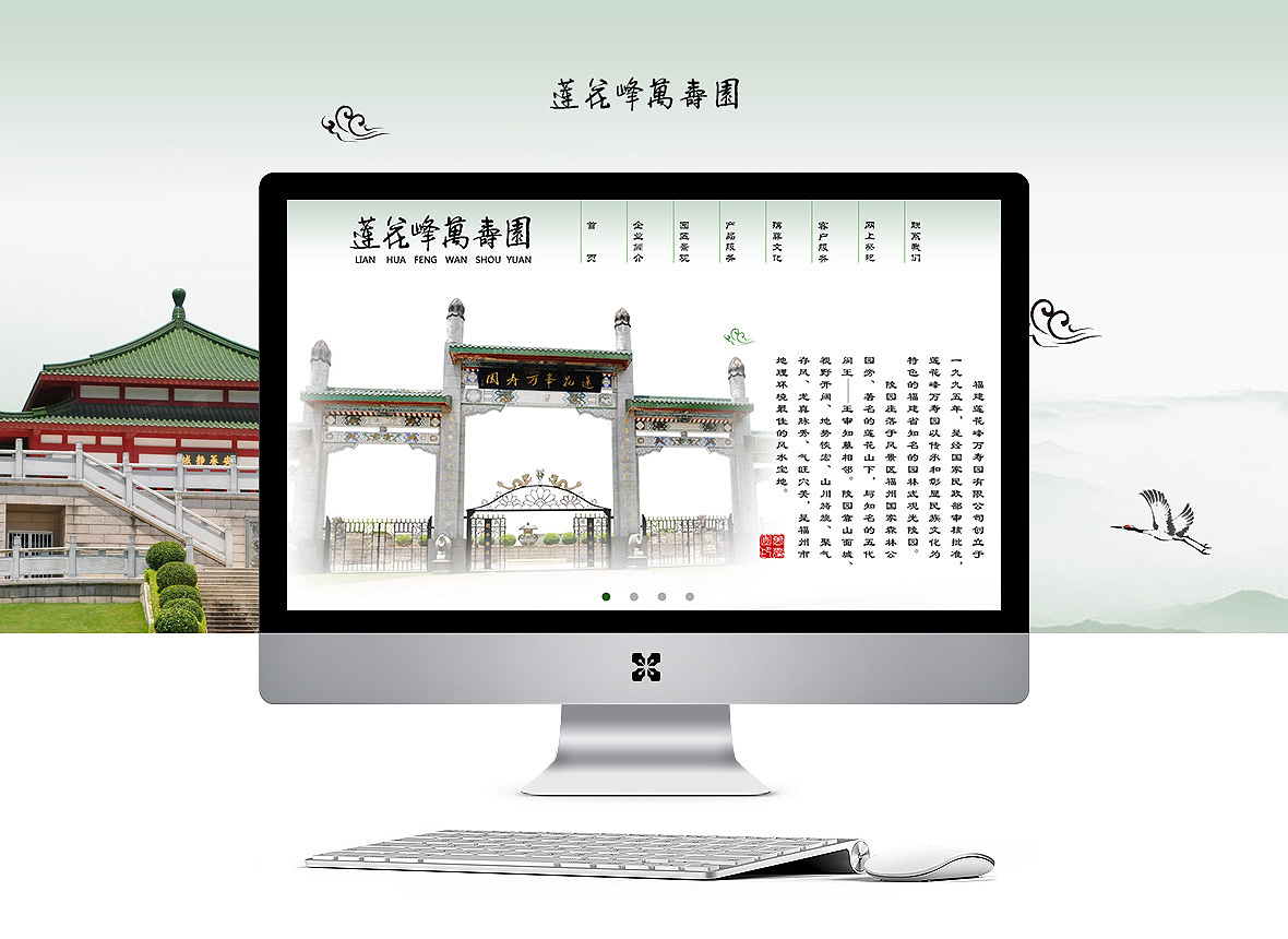 福建莲花峰万寿园有限公司