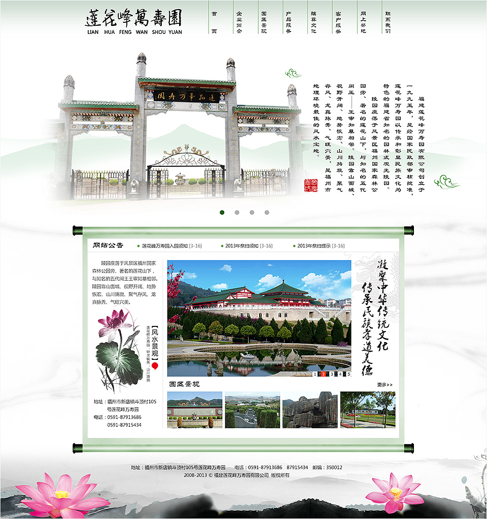 福建莲花峰万寿园有限公司