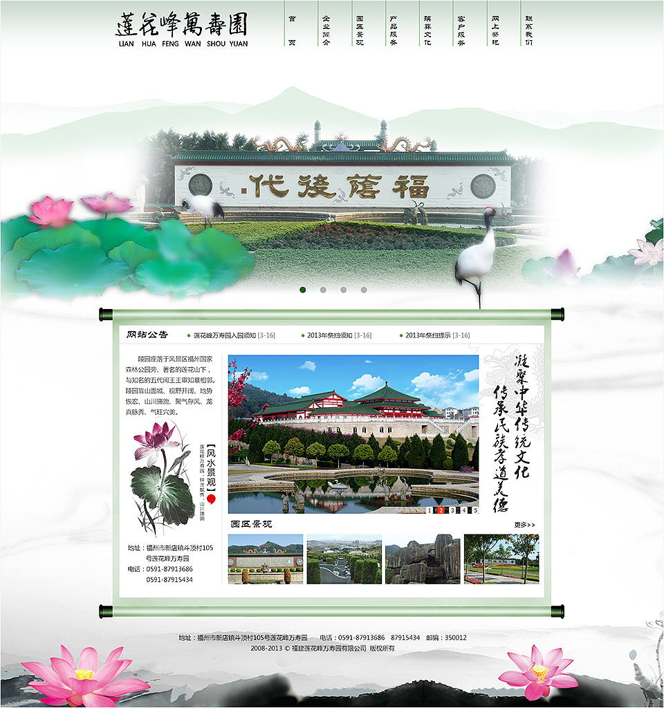 福建莲花峰万寿园有限公司