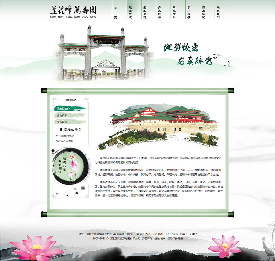 福建莲花峰万寿园有限公司