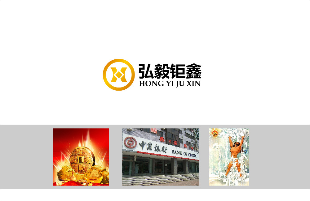弘毅钜鑫企业LOGO设计