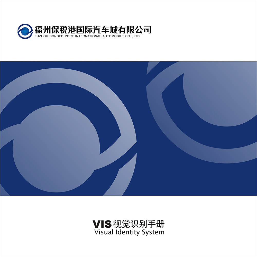 保税港VIS识别手册设计