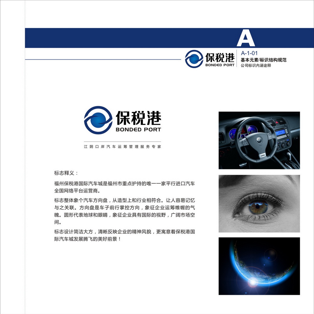 保税港VIS识别手册设计