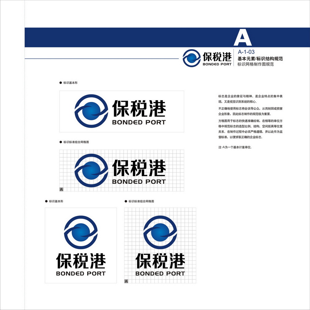 保税港VIS识别手册设计