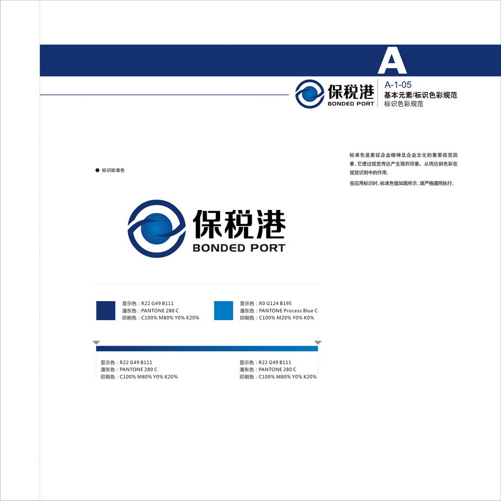 保税港VIS识别手册设计