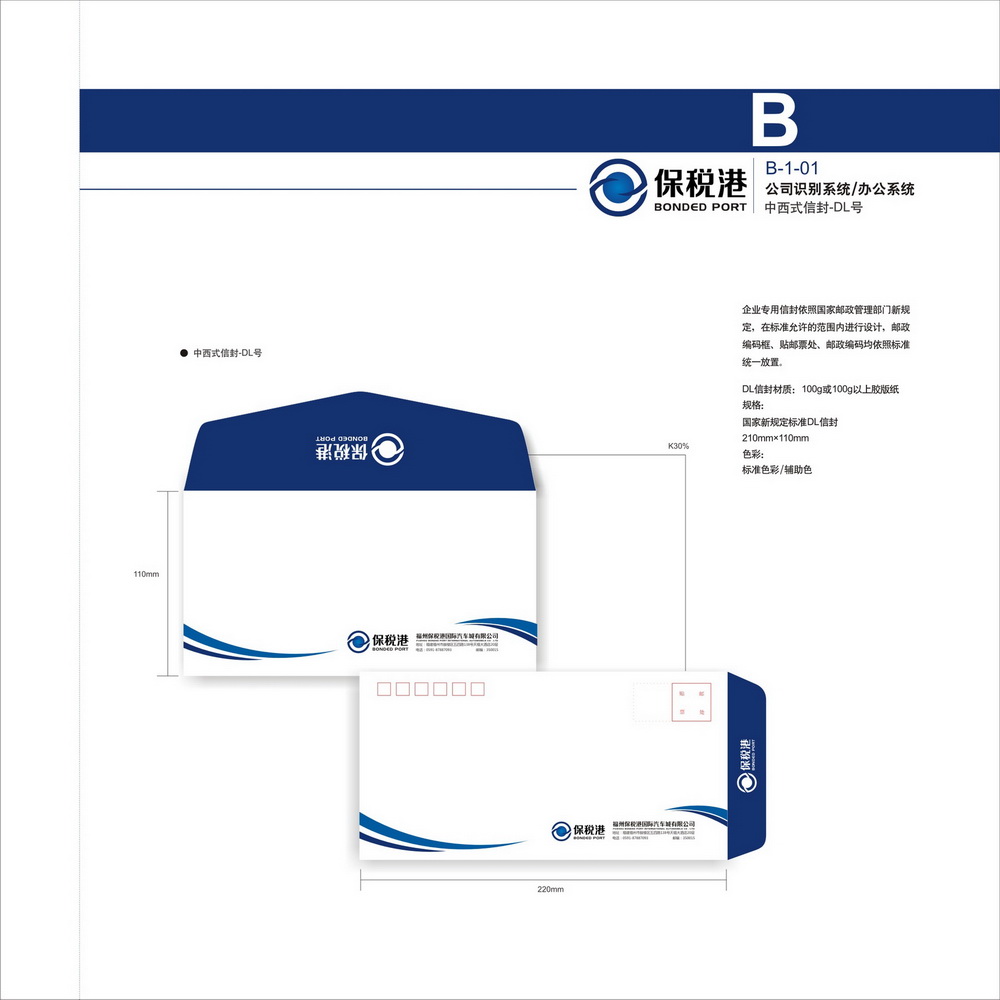 保税港VIS识别手册设计