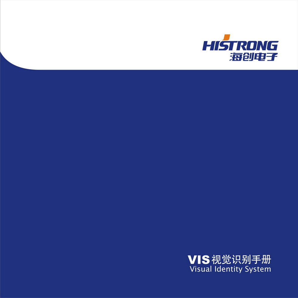 海创电子VI设计手册