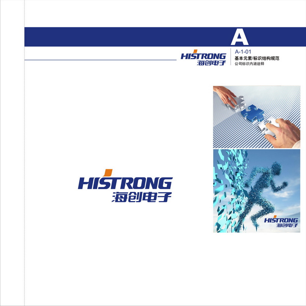 海创电子VI设计手册