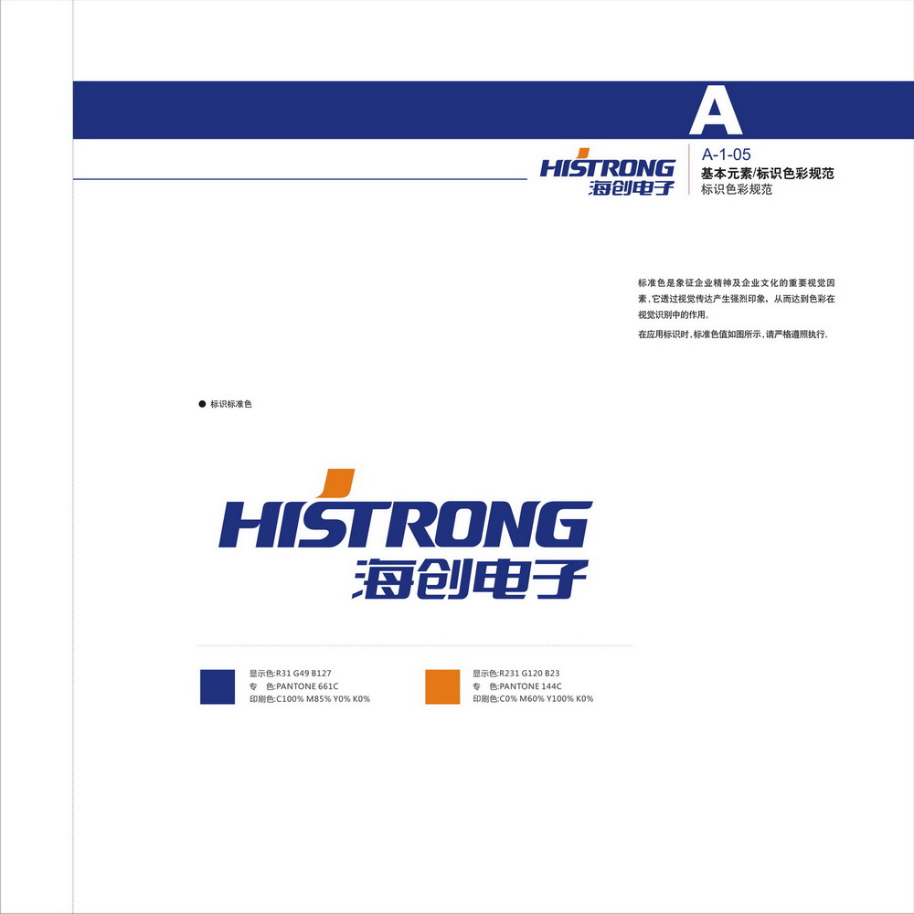 海创电子VI设计手册