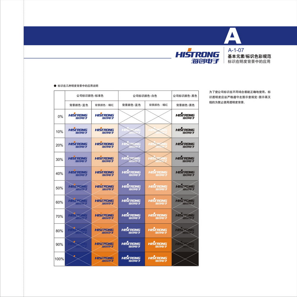 海创电子VI设计手册