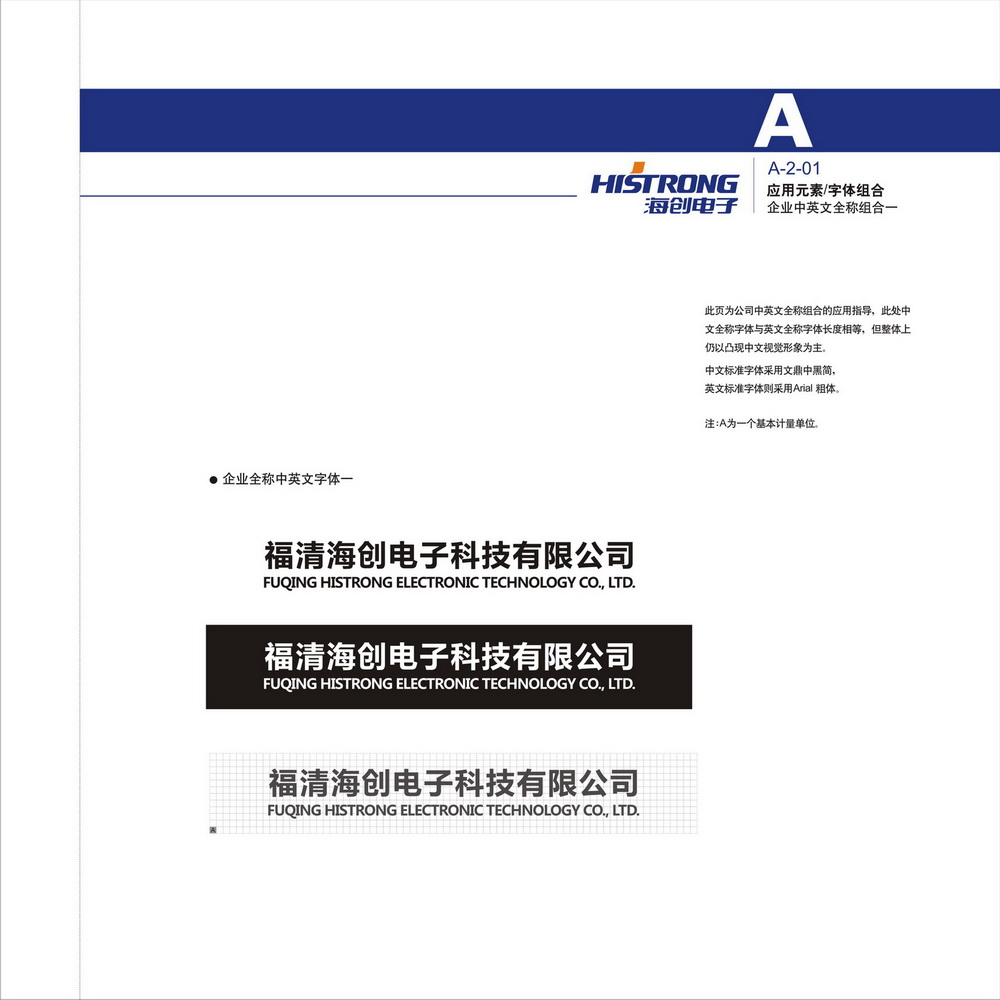 海创电子VI设计手册