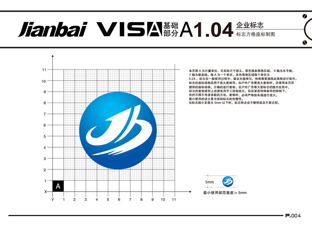 健柏贸易VIS视觉设计