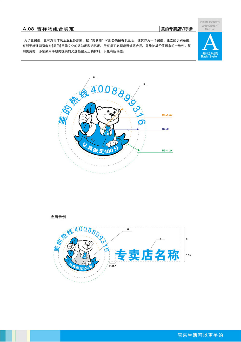 美的专卖店VIS手册设计
