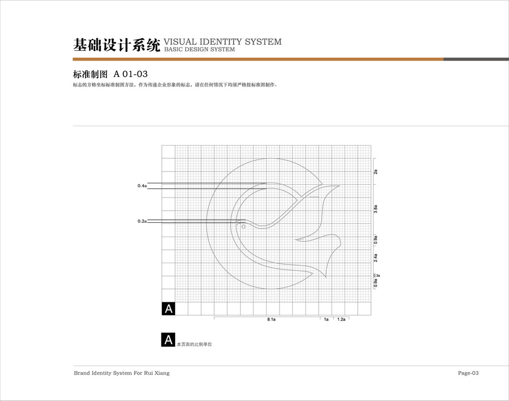 瑞翔竹艺VIS识别手册设计