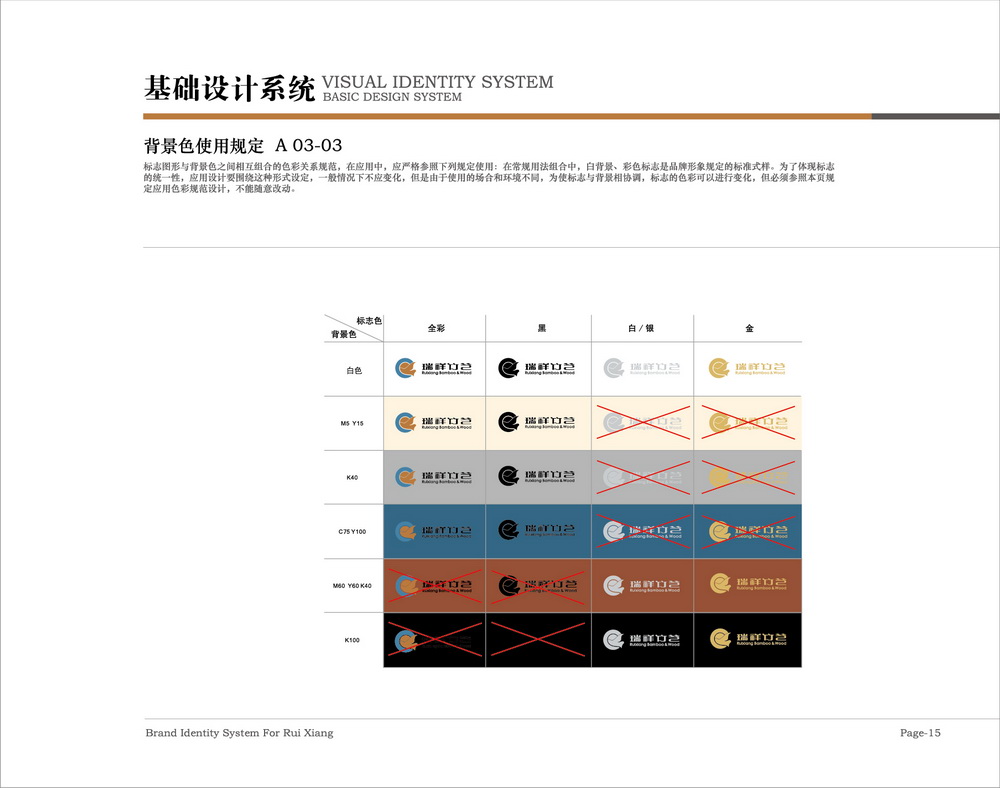 瑞翔竹艺VIS识别手册设计