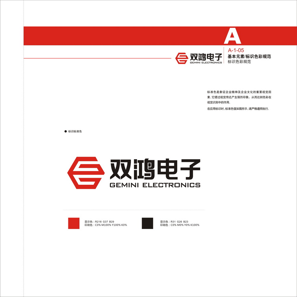 双鸿电子VI手册设计