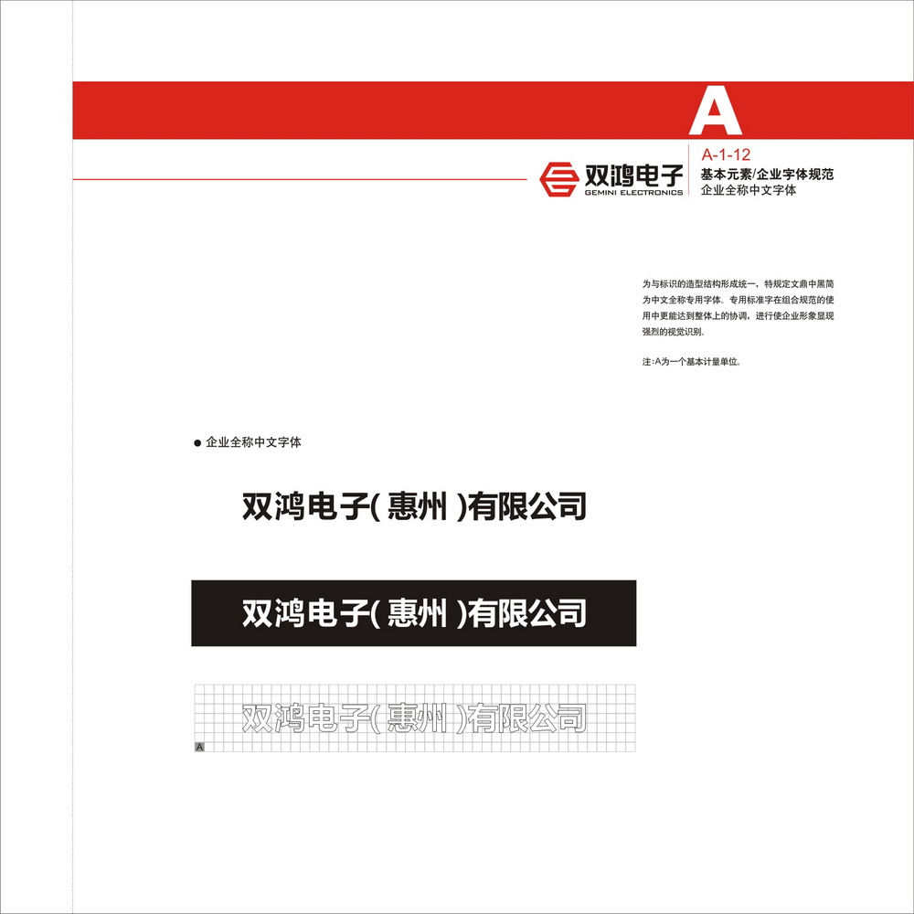 双鸿电子VI手册设计