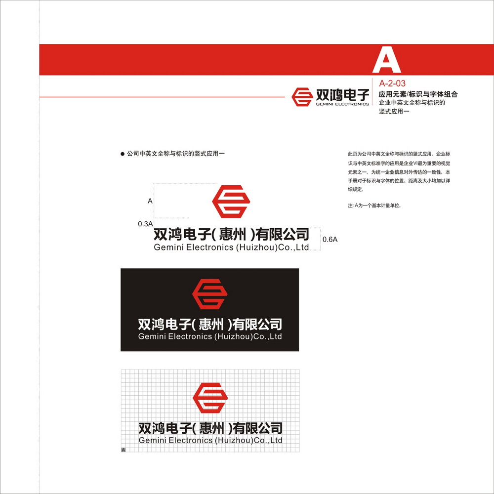 双鸿电子VI手册设计