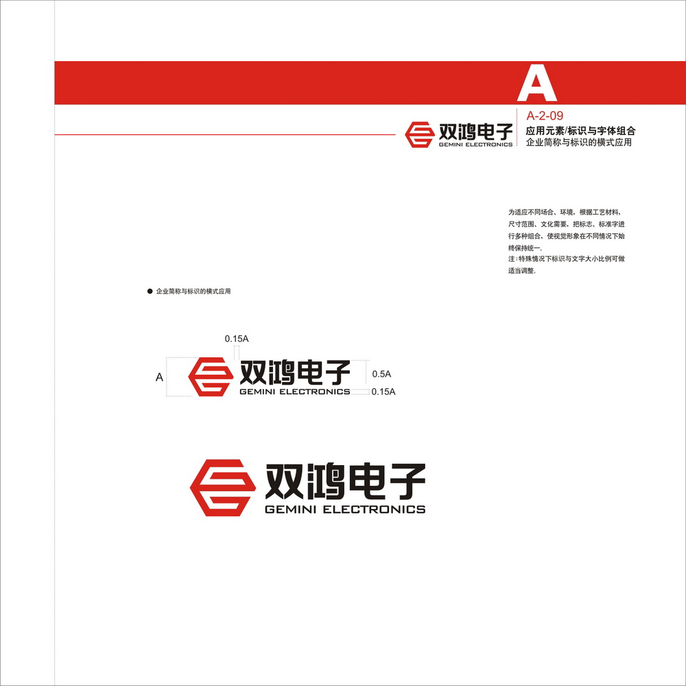 双鸿电子VI手册设计