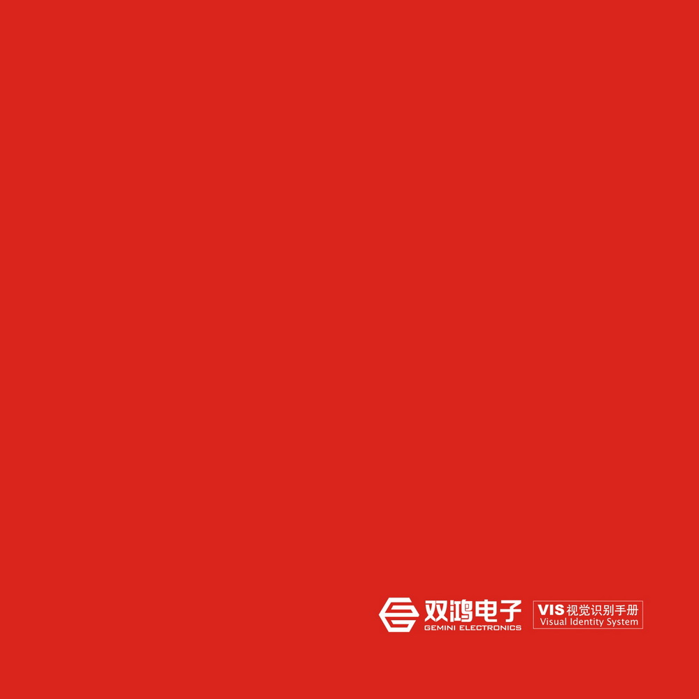 双鸿电子VI手册设计
