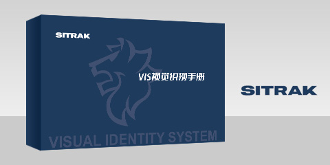 中国重汽SITRAK办公VI设计