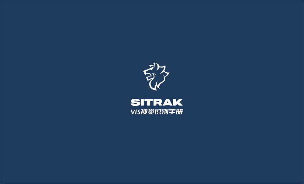 中国重汽SITRAK办公VI设计