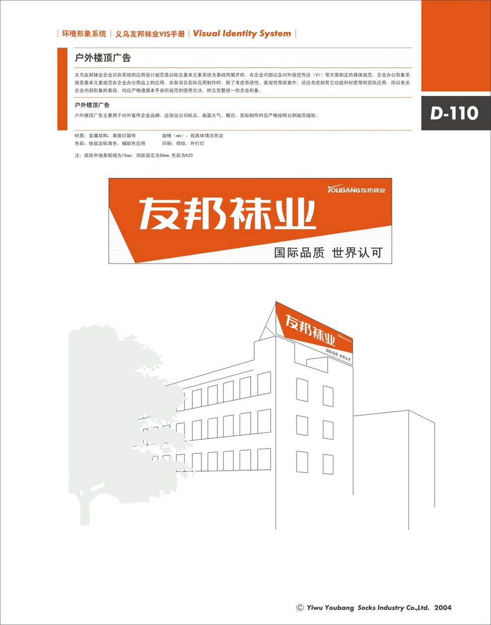 袜业全套VI设计手册