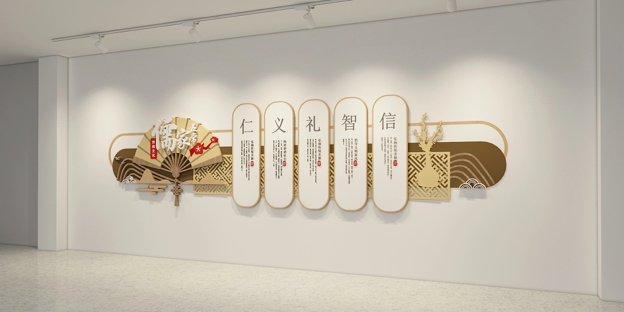 儒学五常中国传统文化墙设计制作